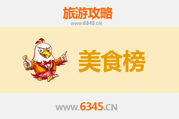 黔西南普安美食排行榜TOP10：舌尖上的布依族风情